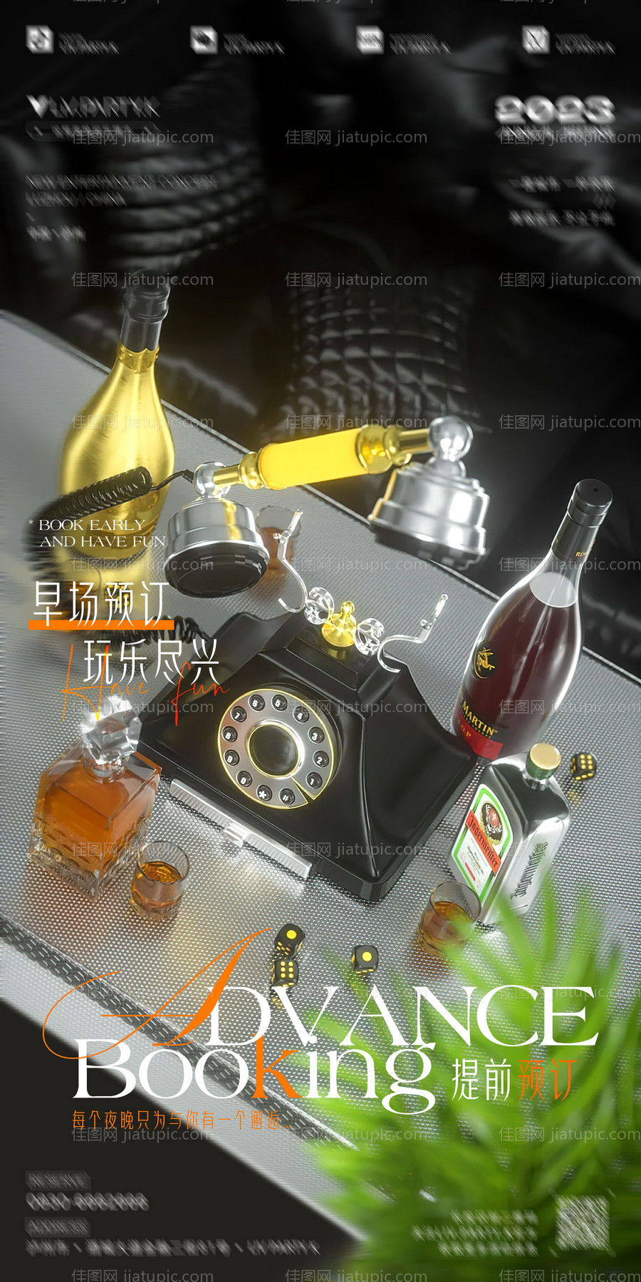 酒吧邀约预定海报-源文件