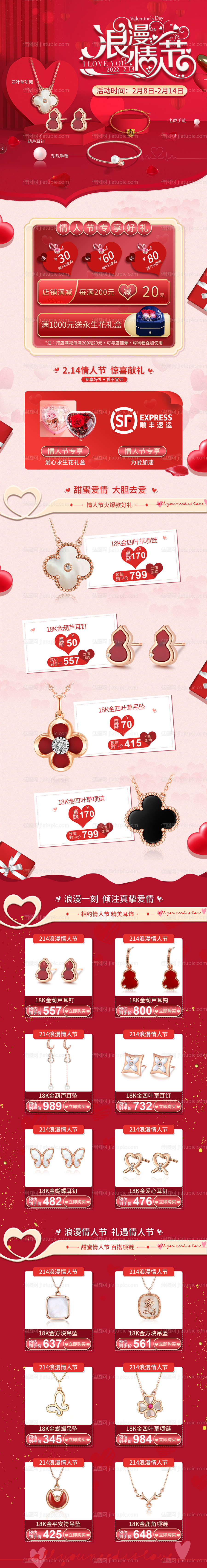 情人节项链活动详情页-源文件