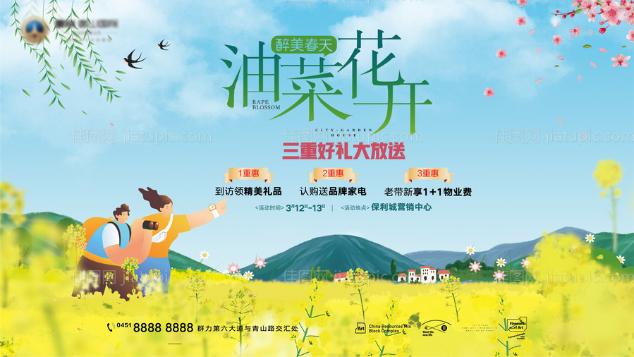 文旅房地产春季油菜花春游主题活动展板-源文件