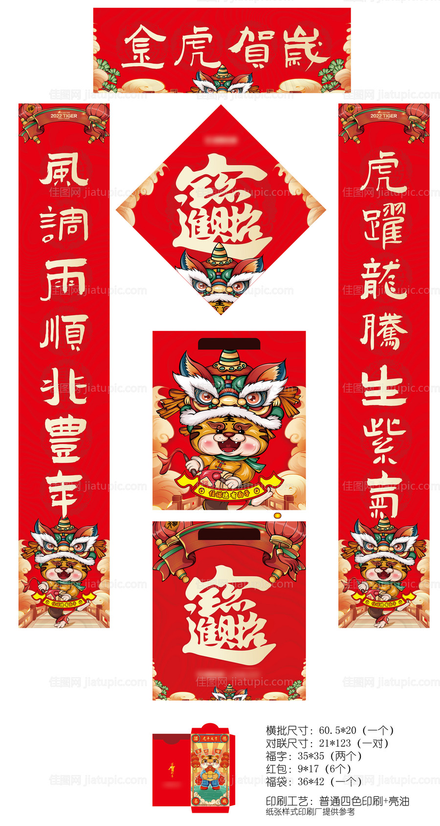 2022国潮新年春节红包对联套装-源文件