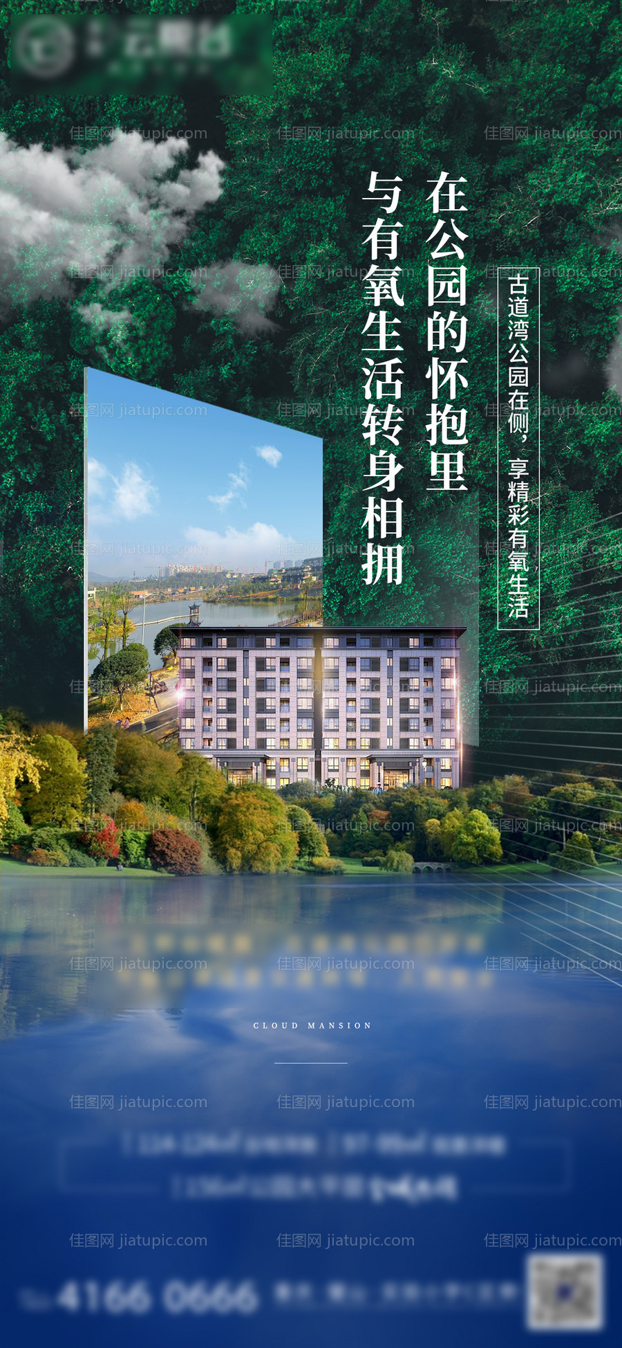 地产公园大平层海报-源文件