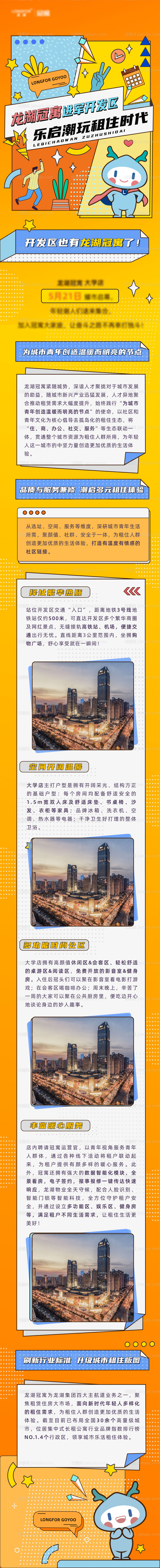 城市房产时尚潮流地产长图-源文件