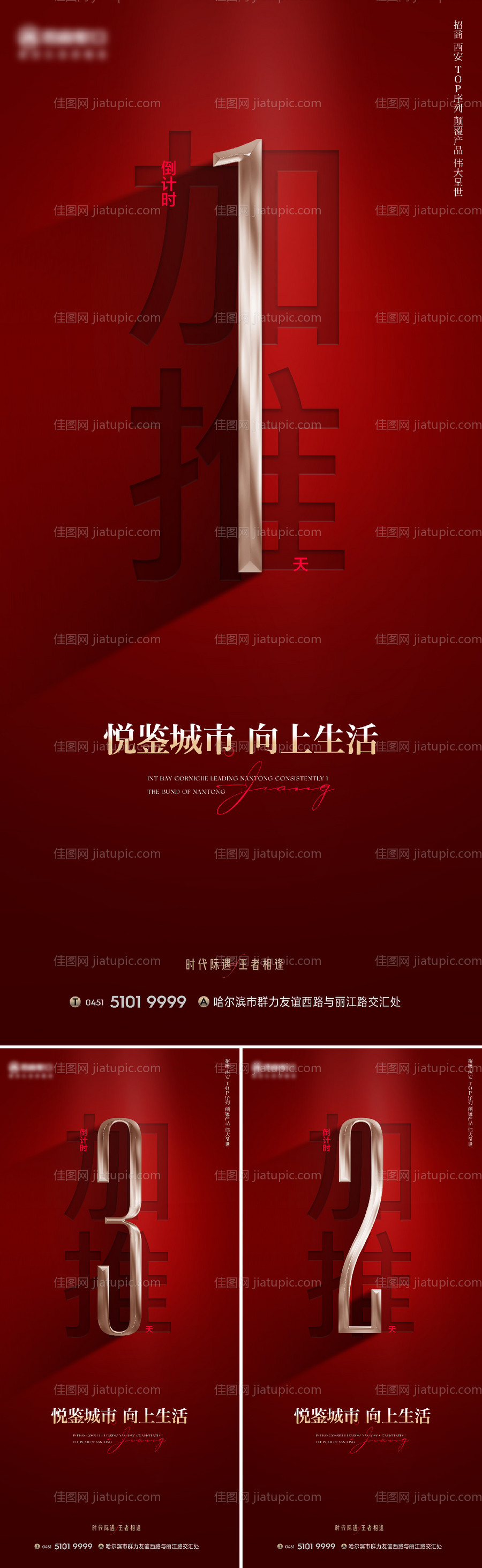 倒计时红金系列海报-源文件