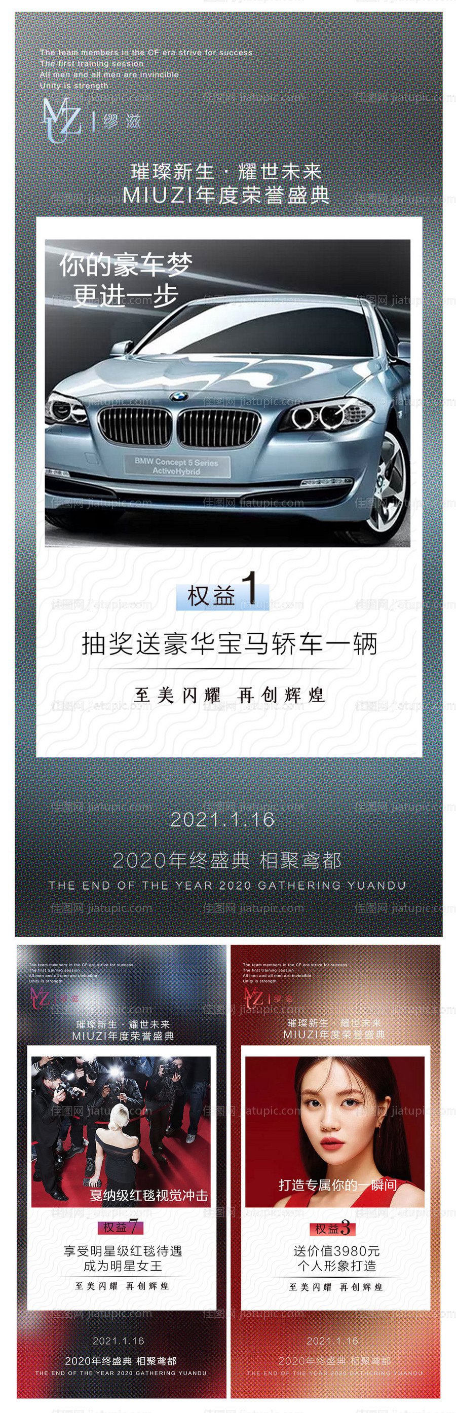 微商朋友圈宣传海报-源文件