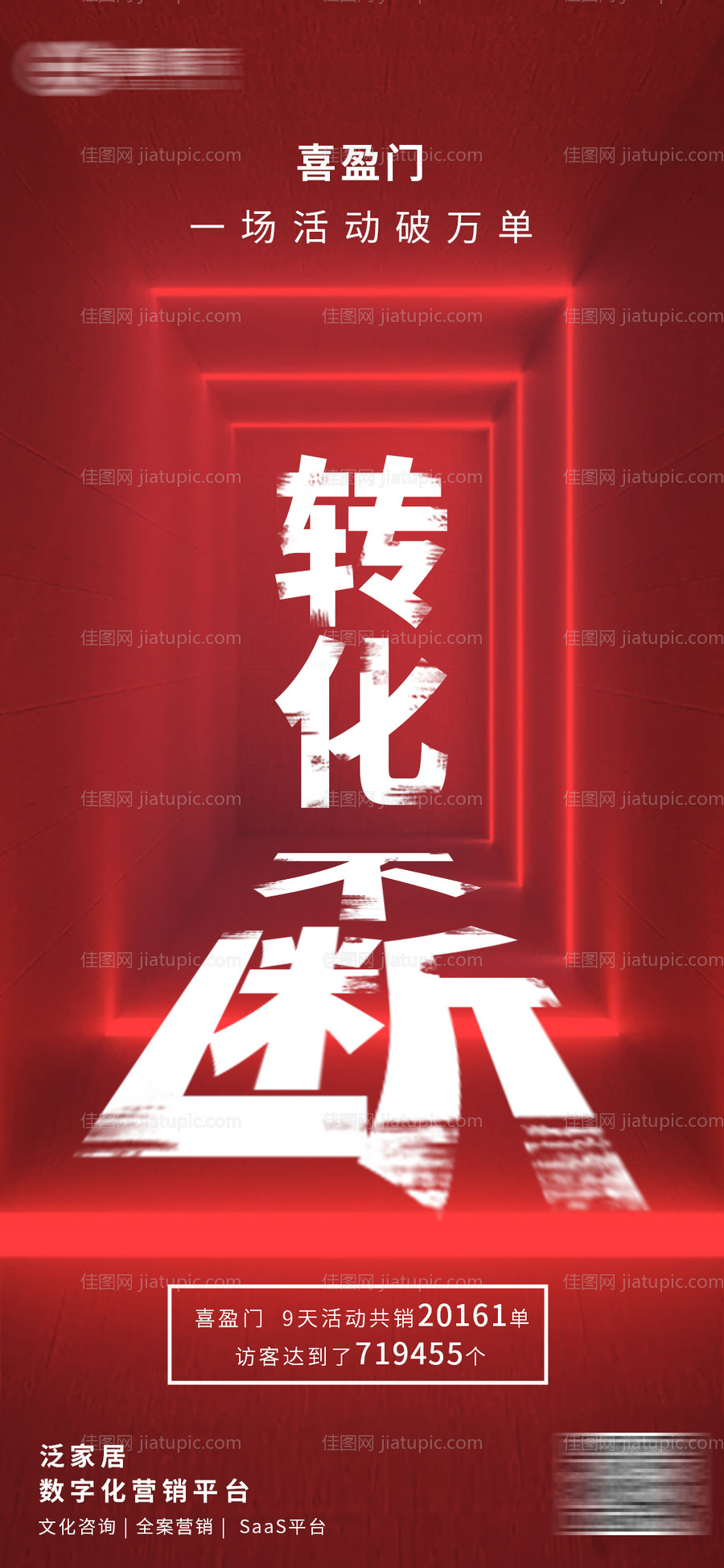 销量突破大字报-源文件