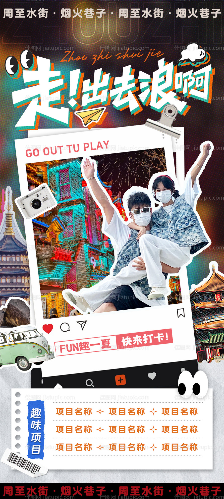 文旅宣传海报-源文件