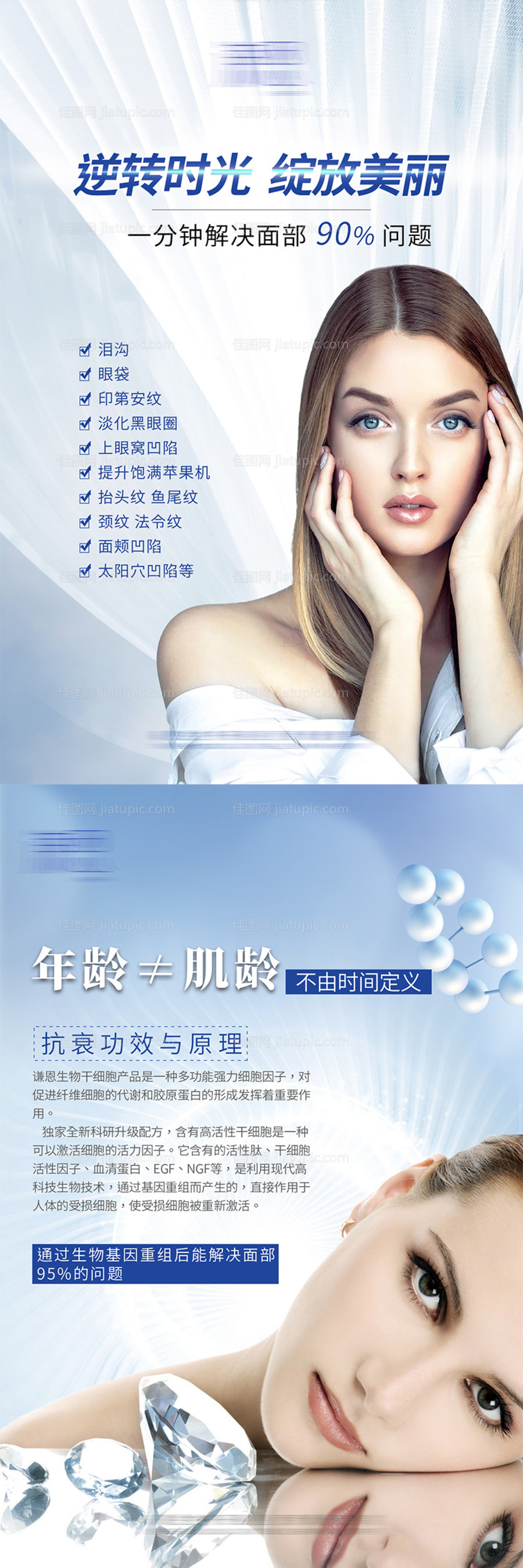 干细胞抗衰功效与原理-源文件