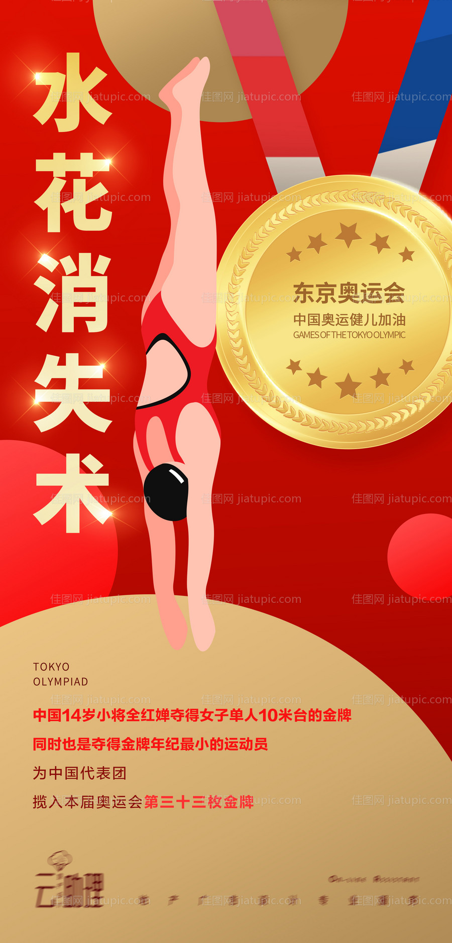 奥运会跳水海报-源文件