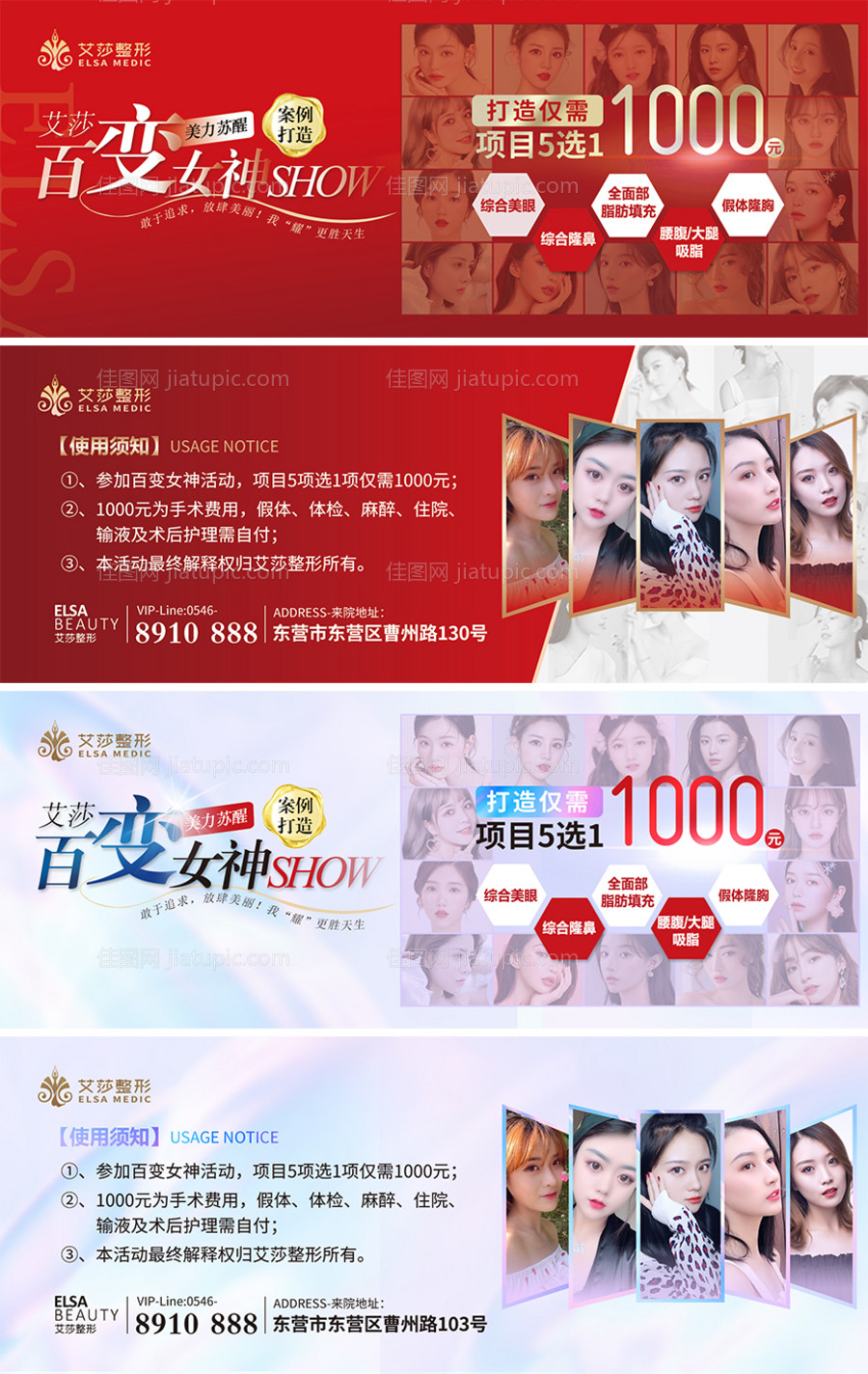 医美案例招募女神活动卡券-源文件