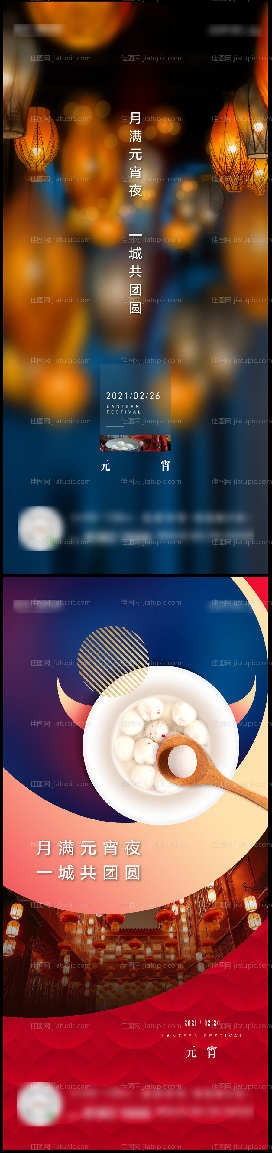 元宵节节气海报-源文件