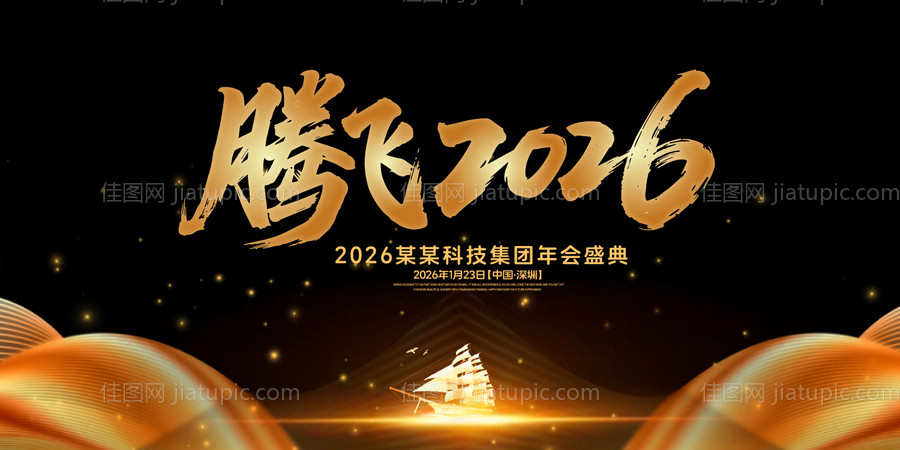 腾飞年会盛典背景板-源文件