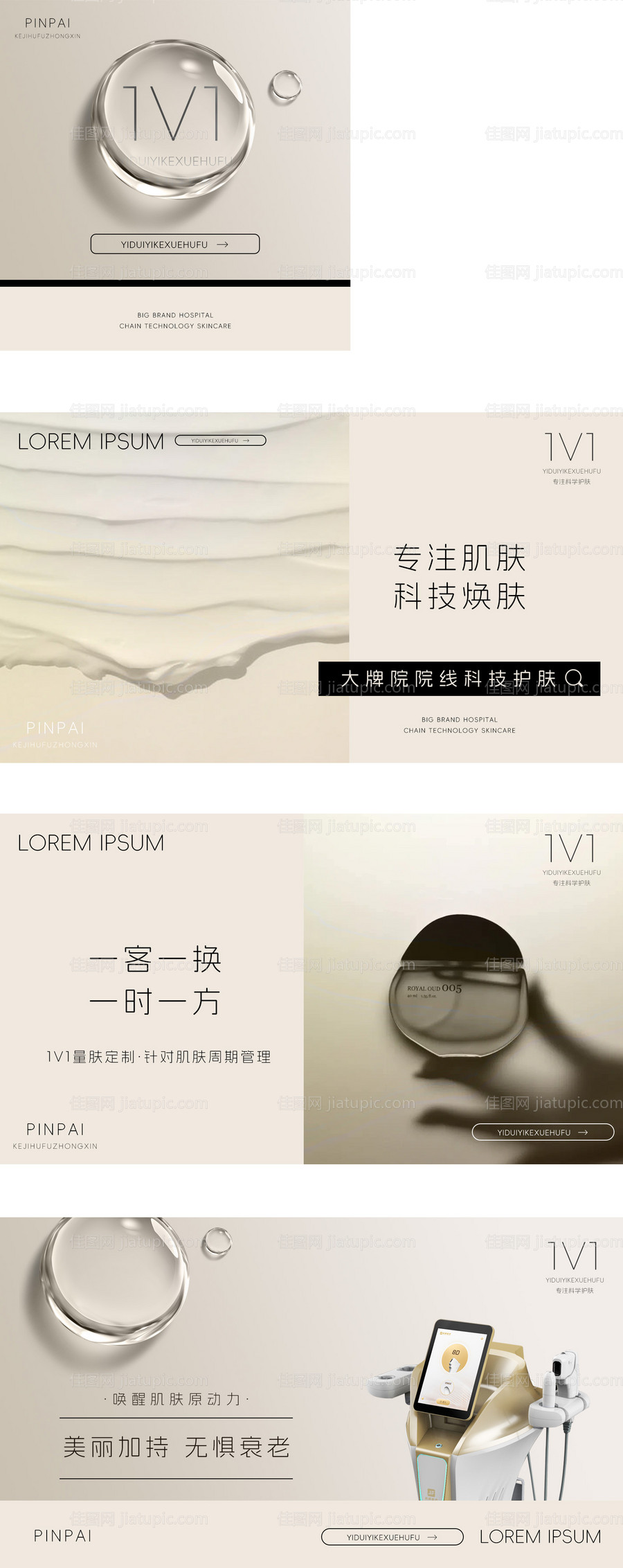 美容医美轮播图BANNER-源文件