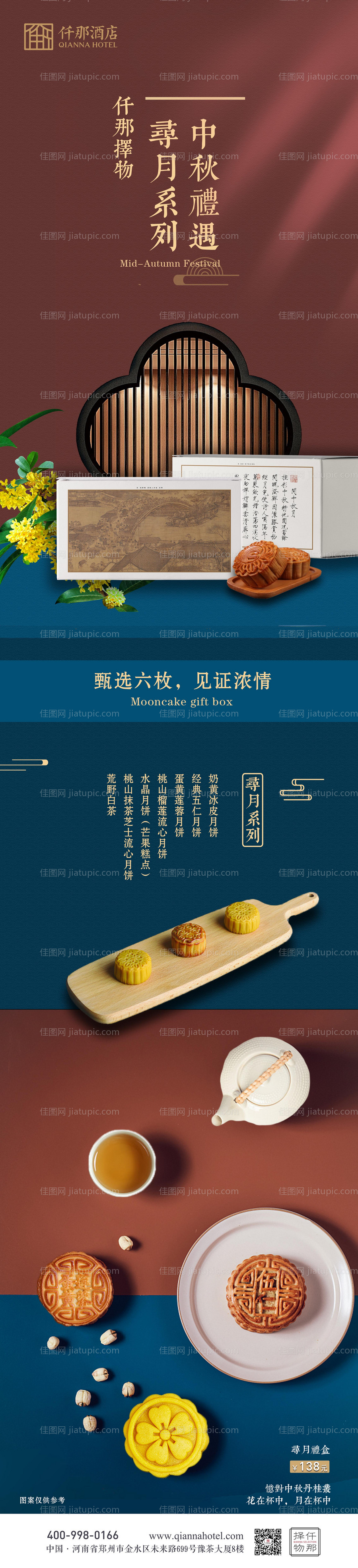 中秋节月饼礼盒活动长图海报-源文件