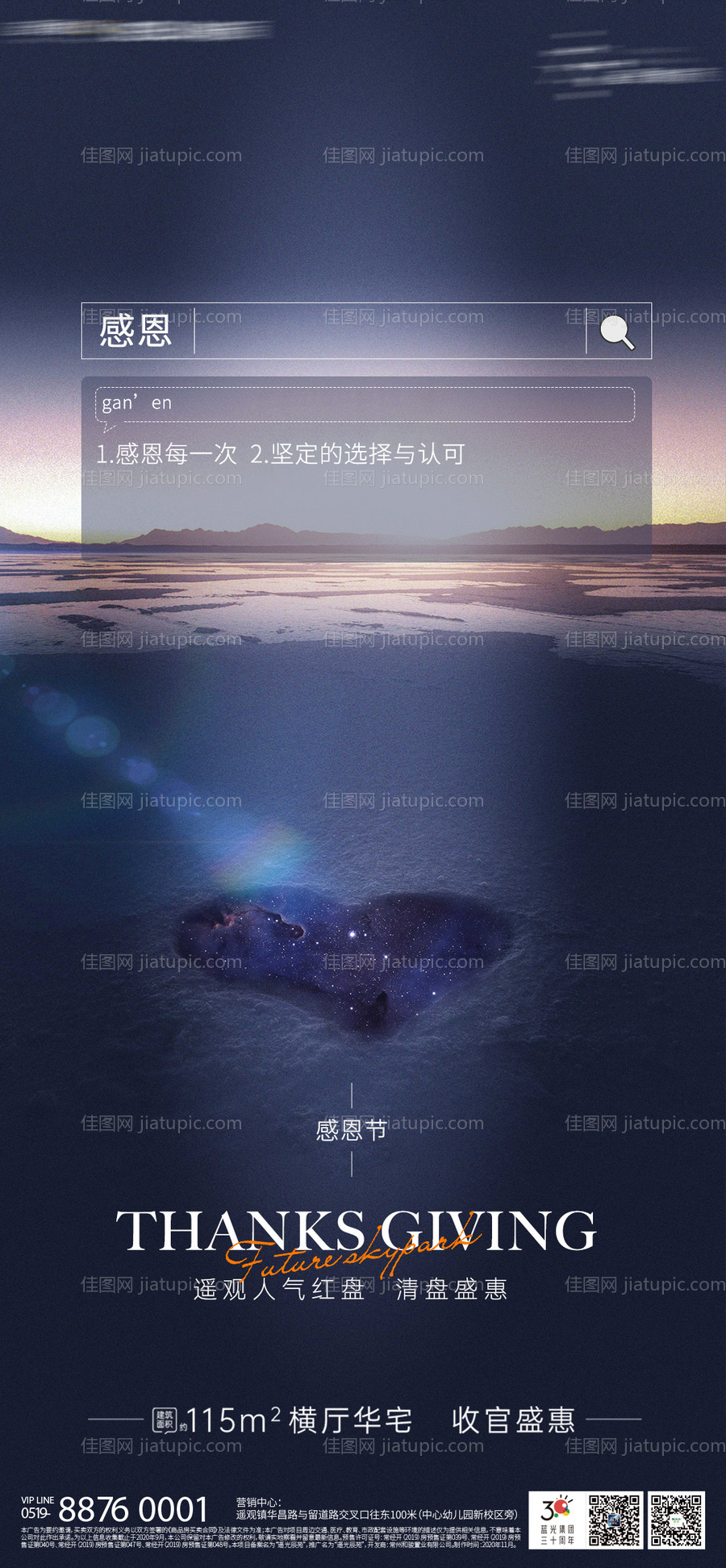 感恩节节日海报-源文件