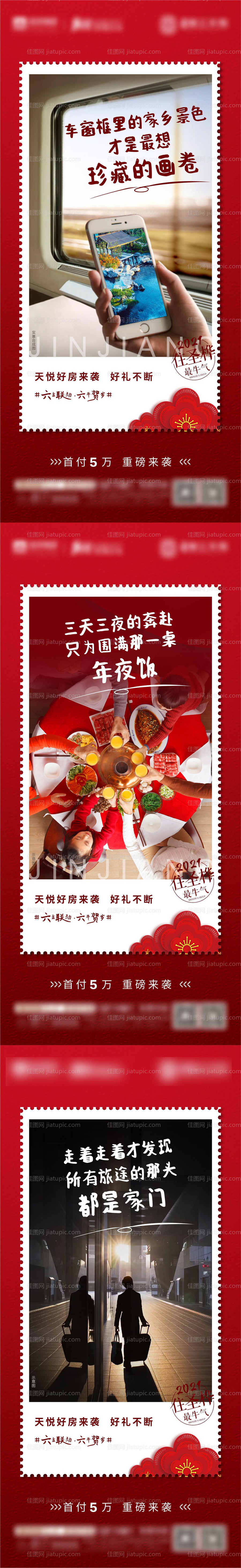 地产返乡置业系列海报-源文件