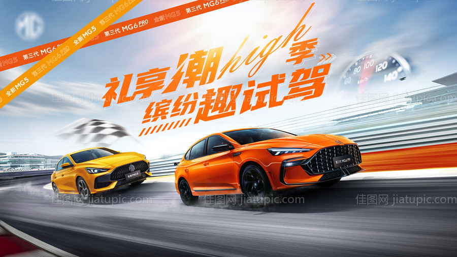 汽车试驾会主背景-源文件