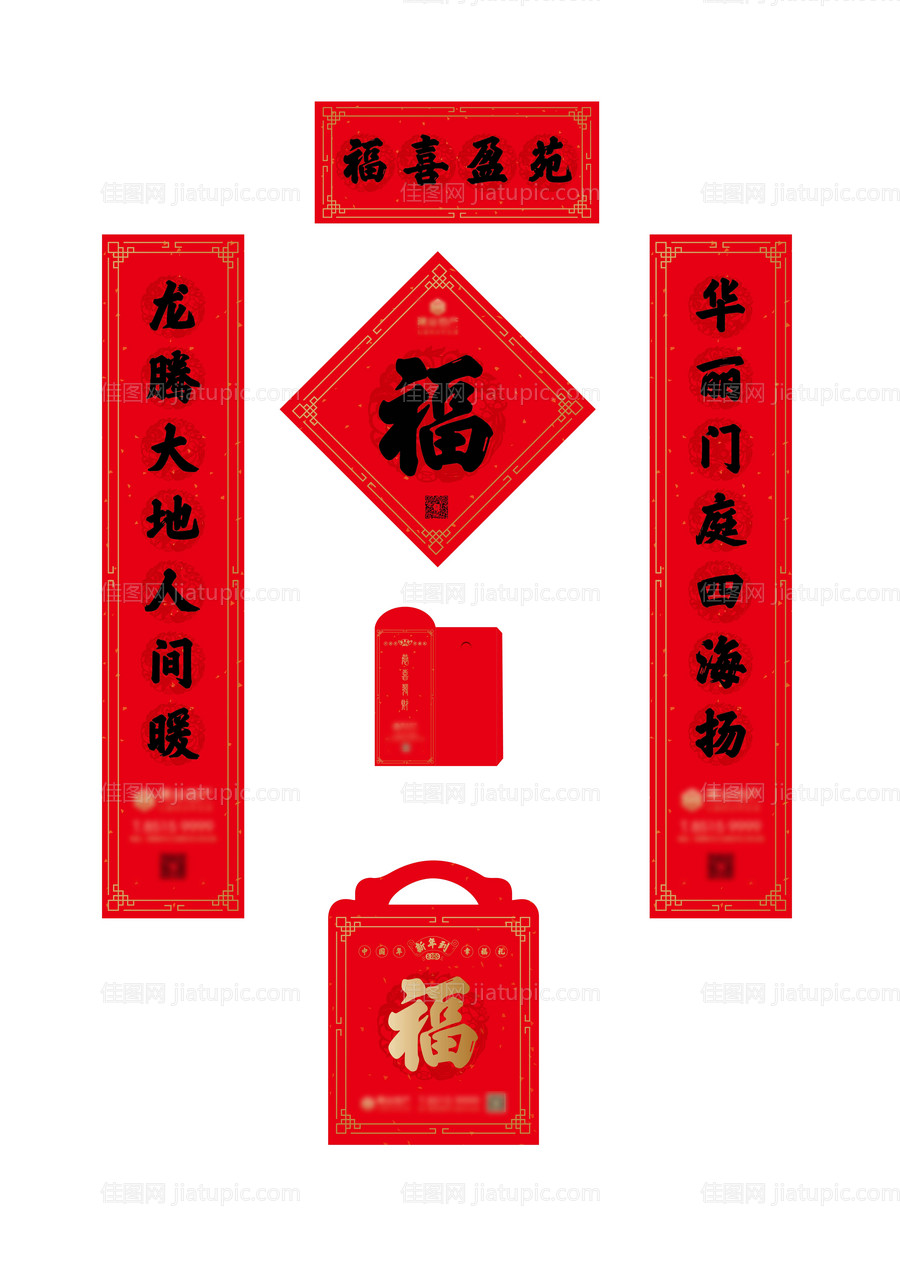 房地产新年物料-源文件