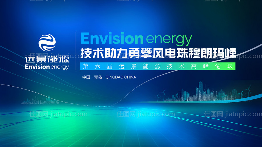 风力能源论坛背景板-源文件
