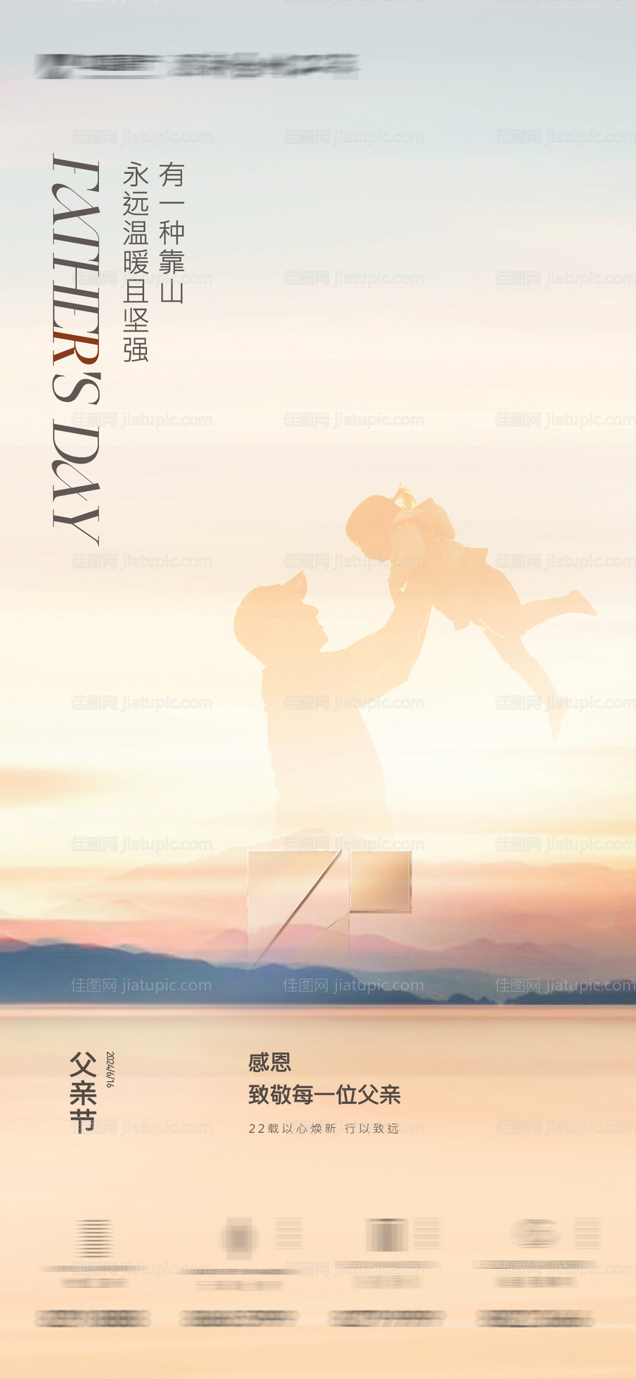 父亲节简约海报-源文件