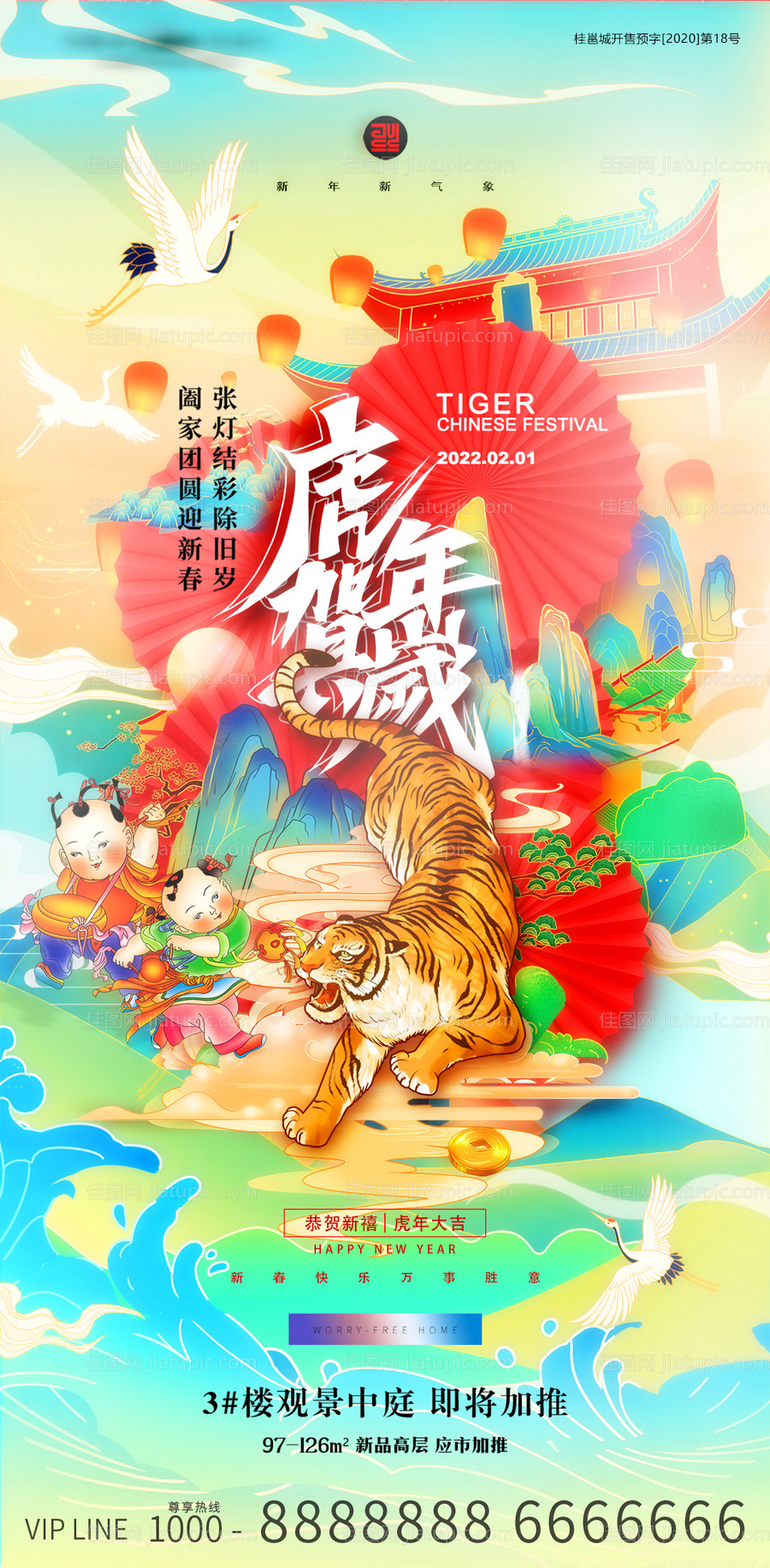 春节新年虎年水墨系列海报-源文件