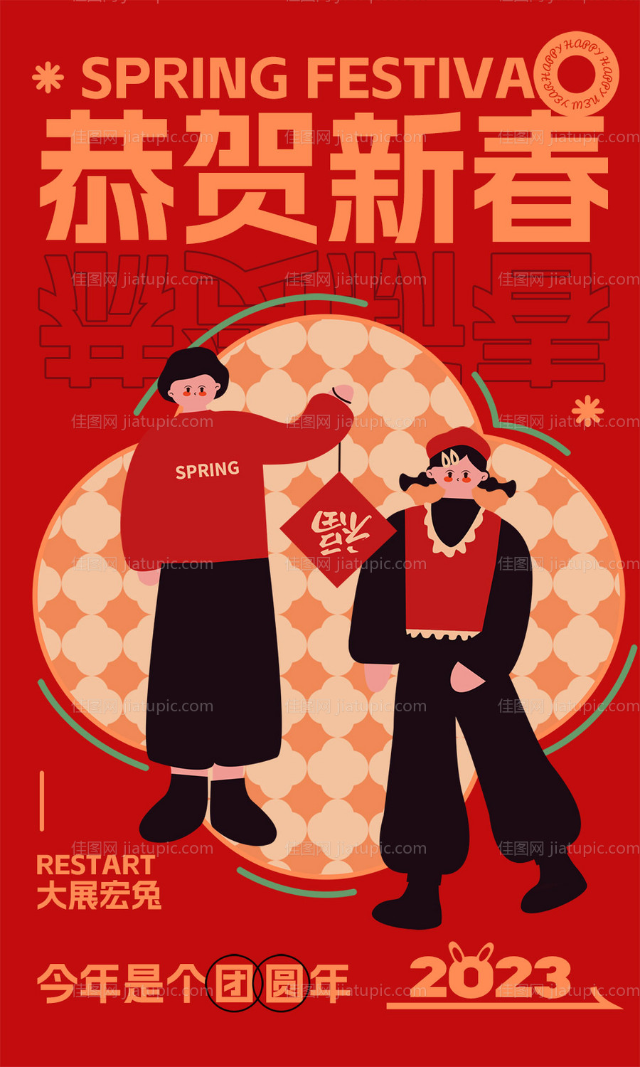 新年海报-源文件