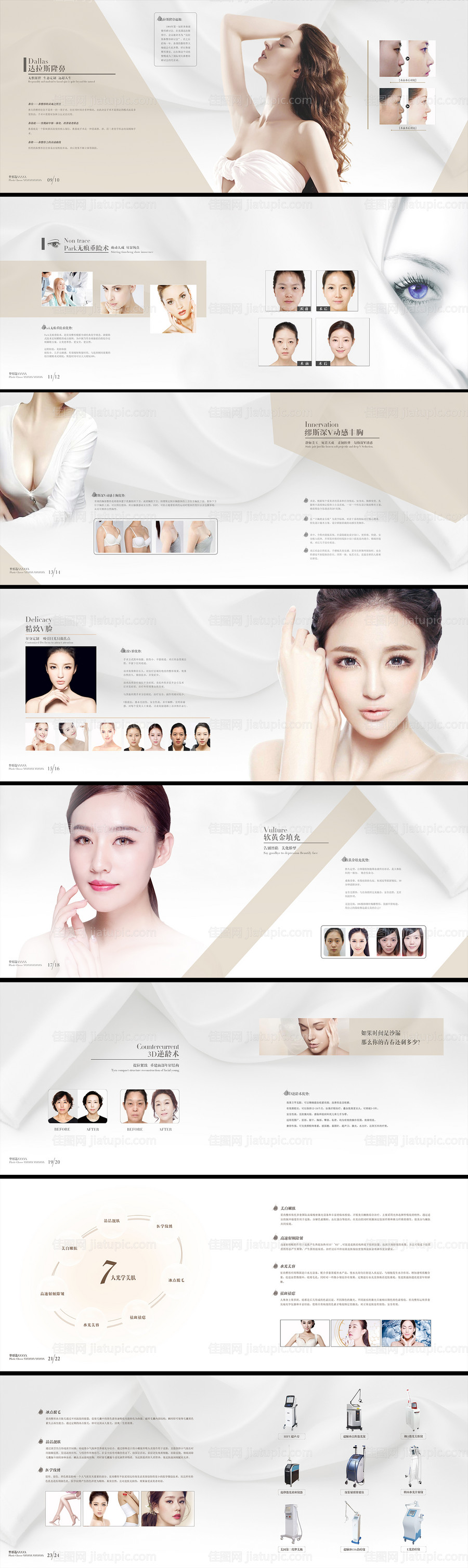 医美项目宣传册-源文件