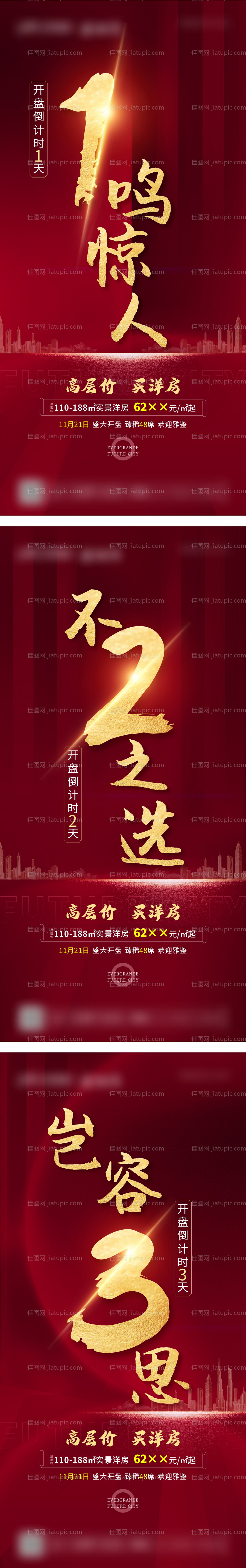 地产红色倒计时-源文件