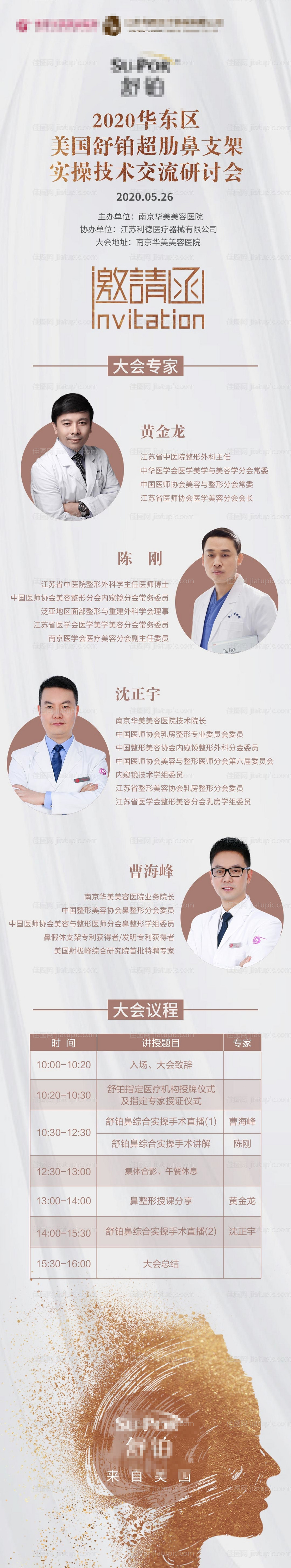 高端邀请函长图-源文件