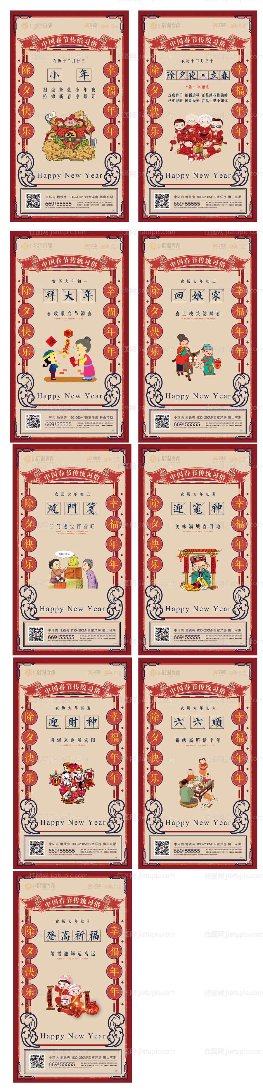 地产新春拜年民俗海报系列-源文件