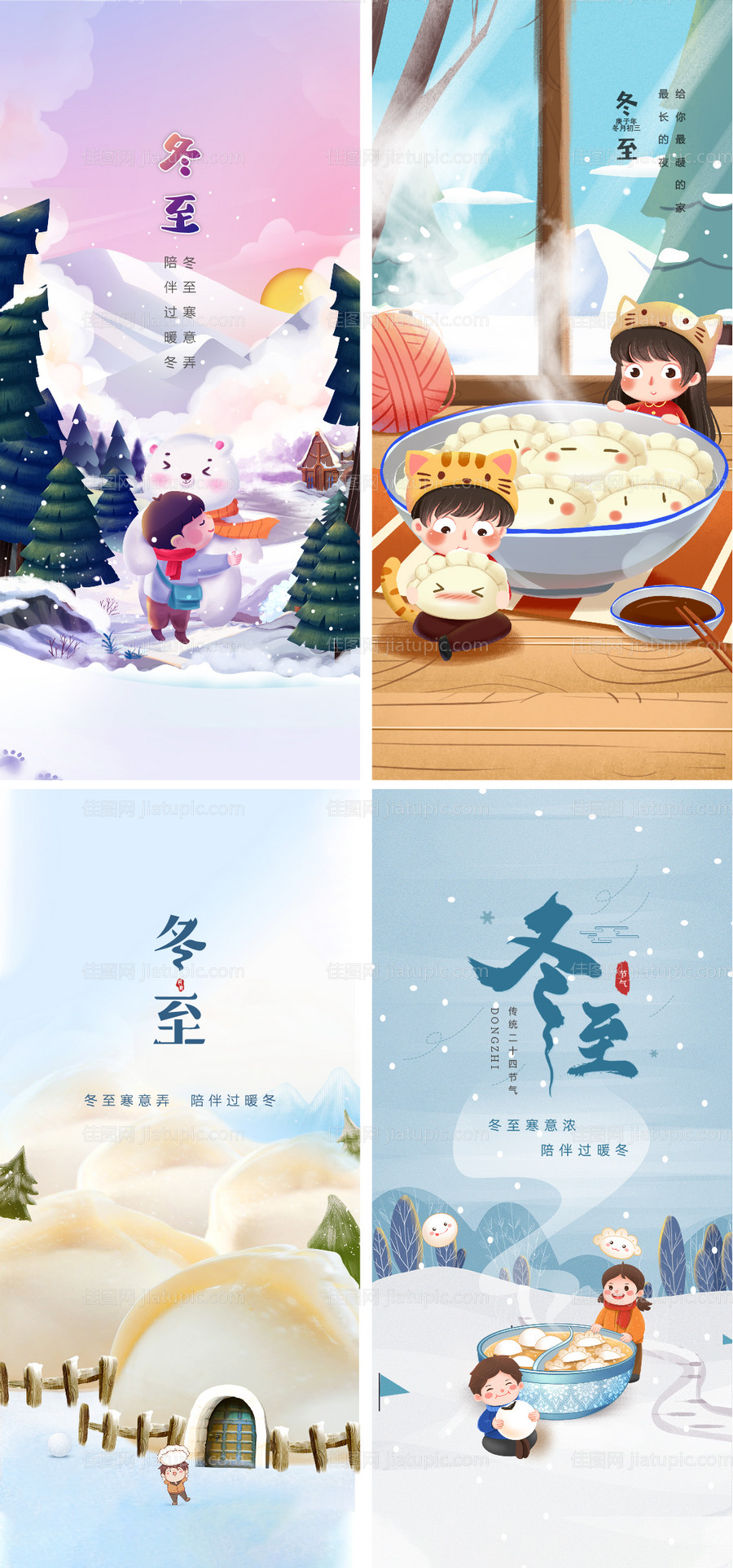 地产冬至插画系列海报-源文件