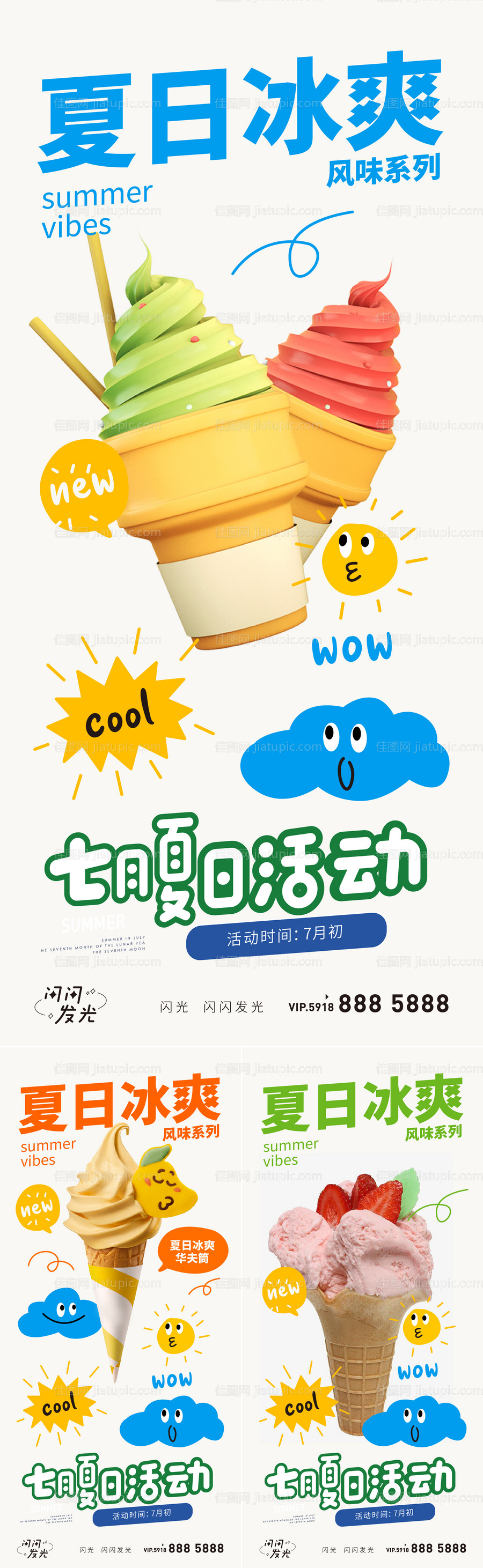 夏日冰爽 -源文件