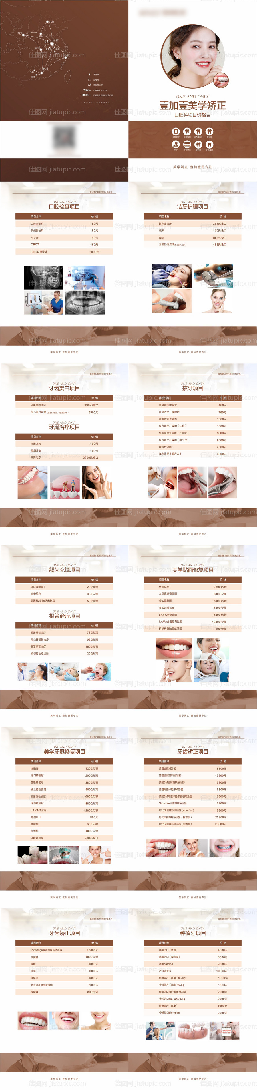 医美口腔价格画册设计-源文件