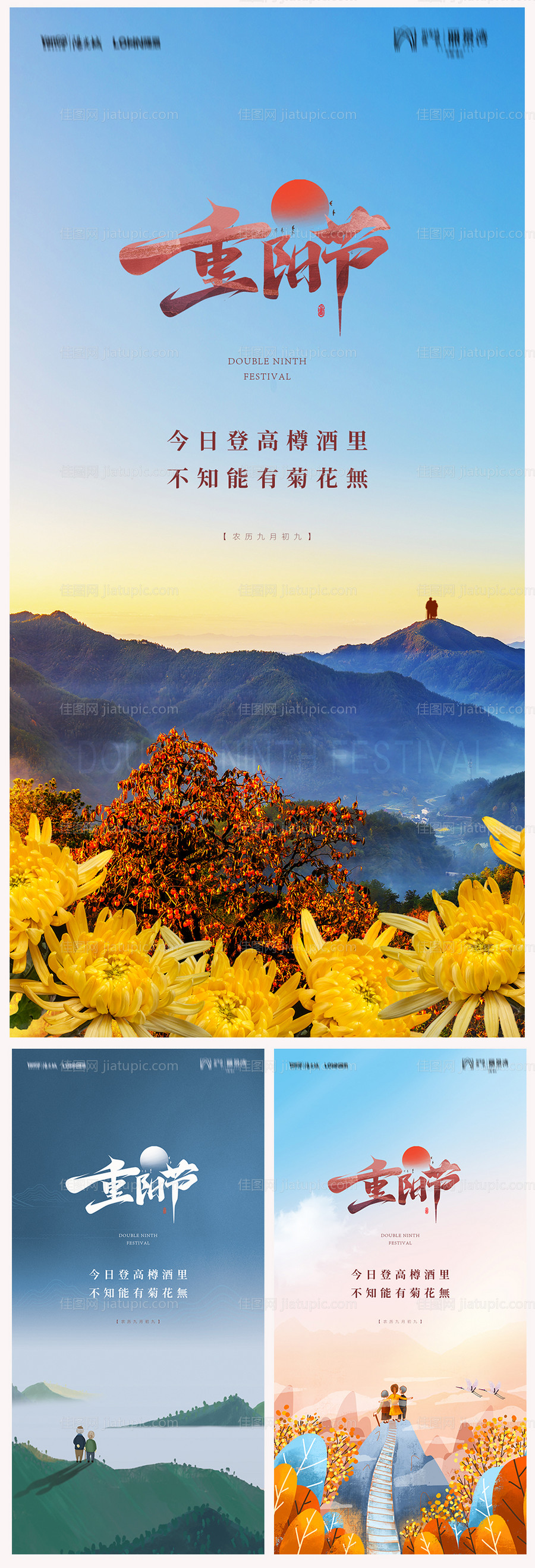 地产重阳节海报-源文件