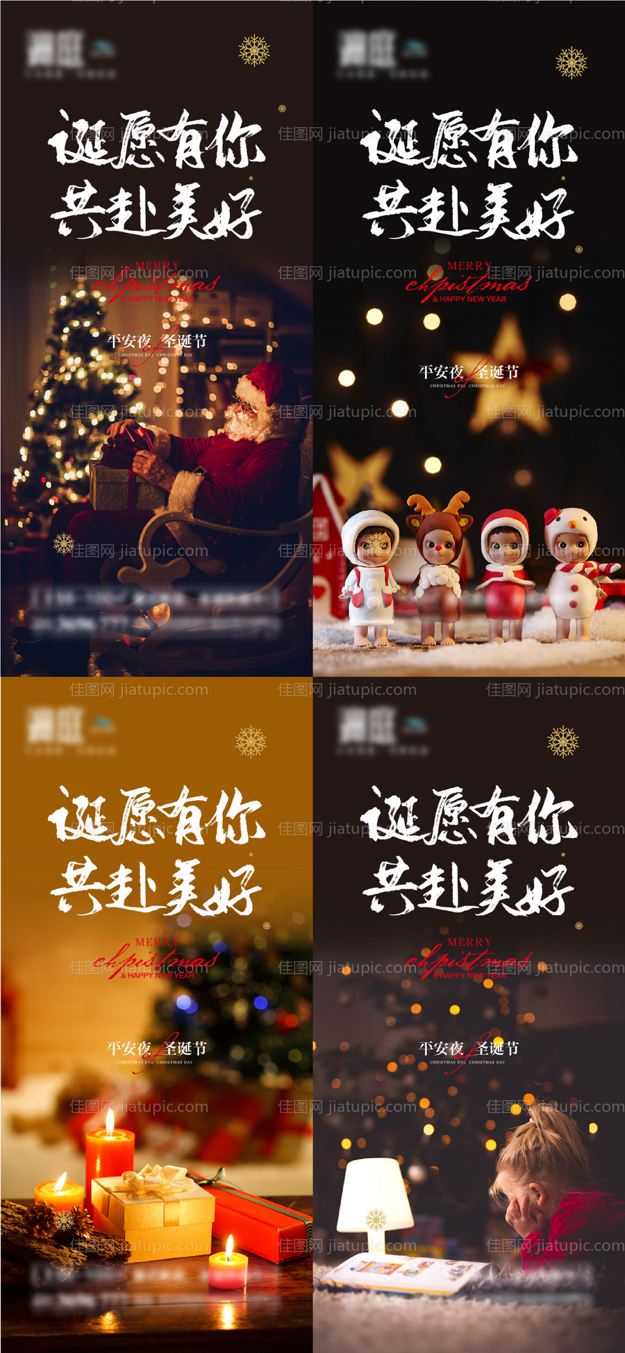 圣诞节及平安夜海报-源文件