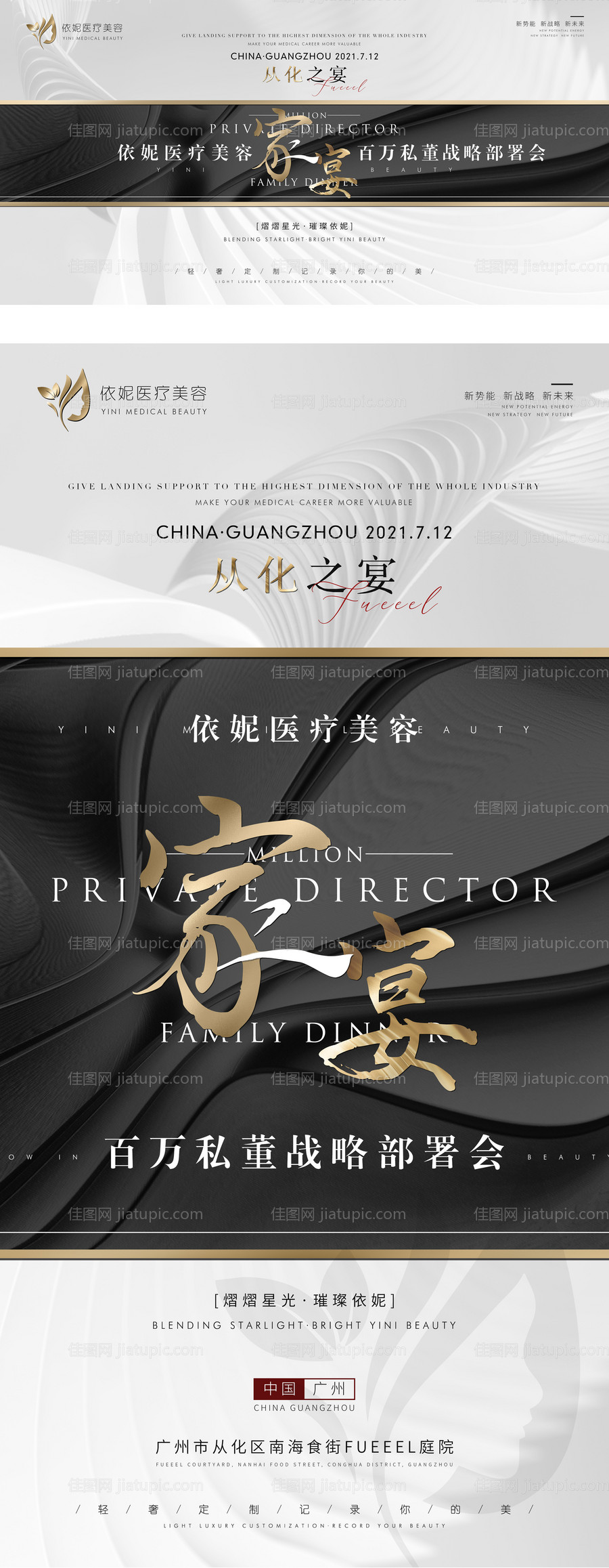 医美家宴背景板-源文件