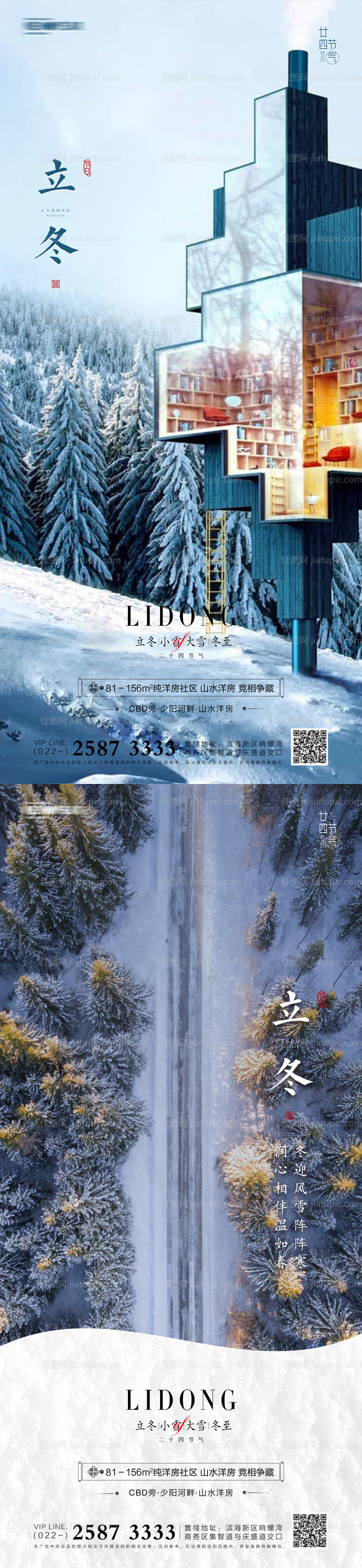立冬海报-源文件