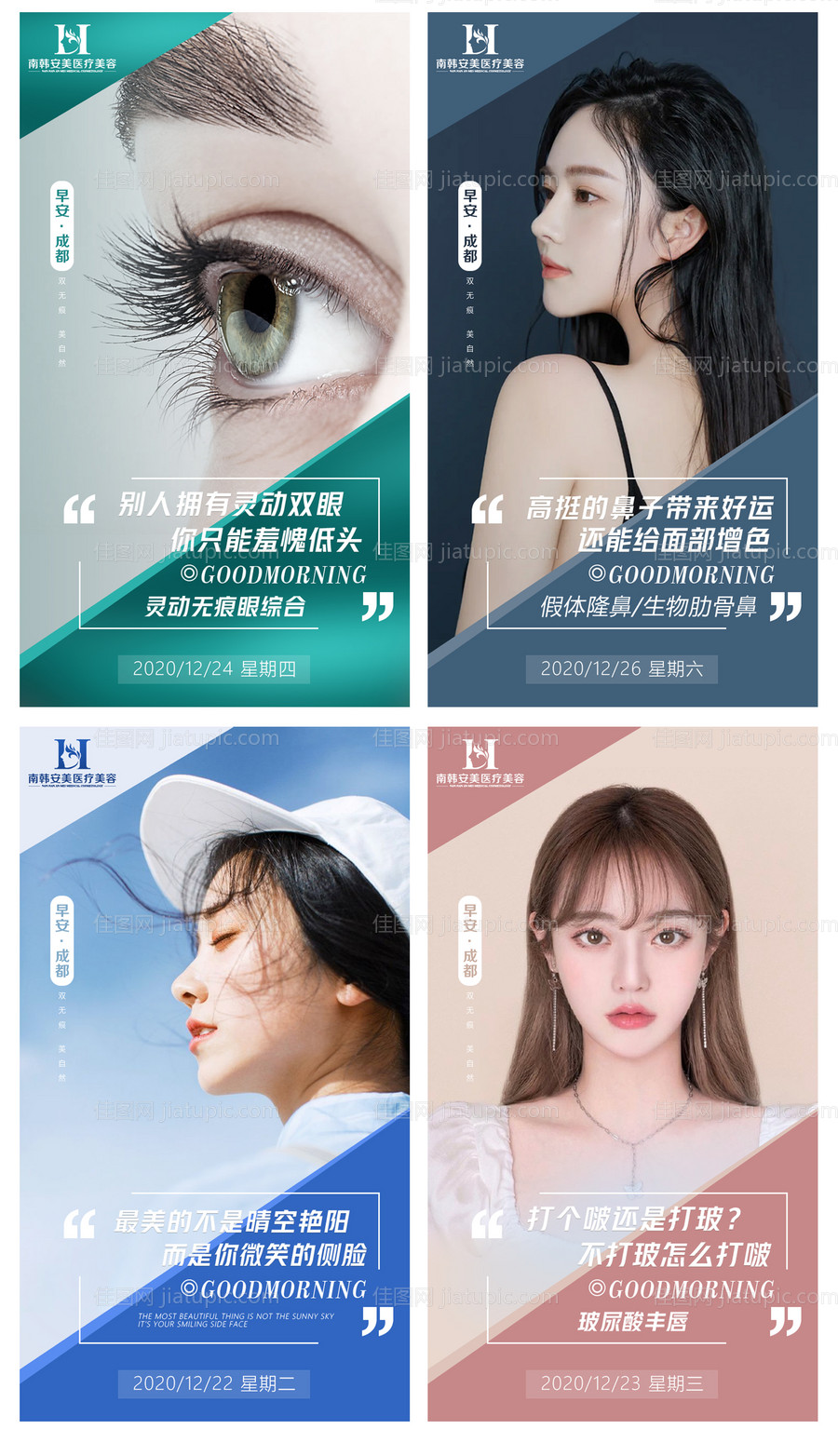 医美整形早安问候图 -源文件