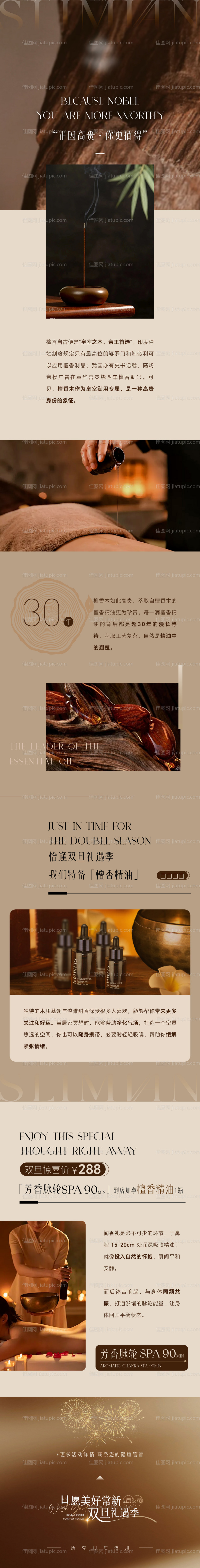 双旦中式精油长图-源文件