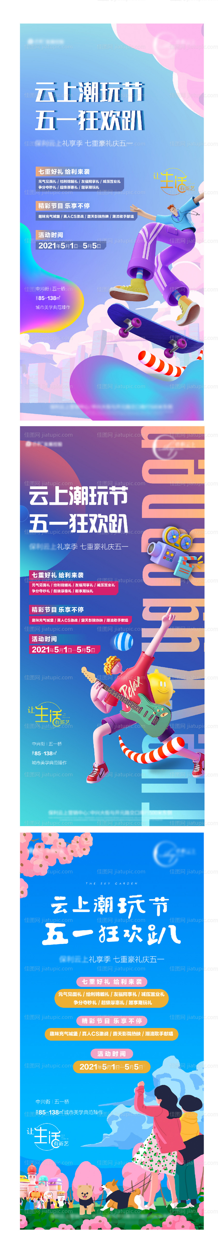 地产活动稿-源文件