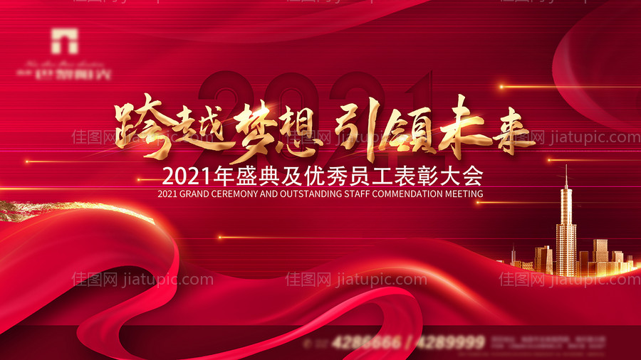 红金年终表彰大会背景板-源文件