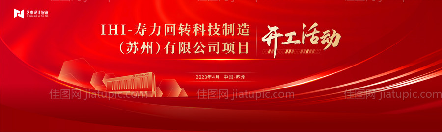 红色开工仪式主画面 -源文件