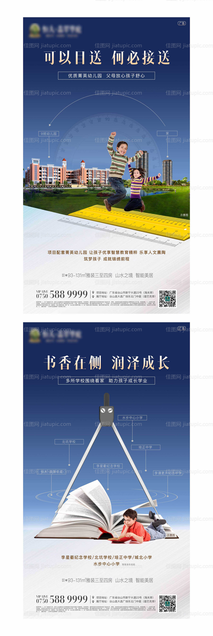 地产教育学区房系列海报-源文件