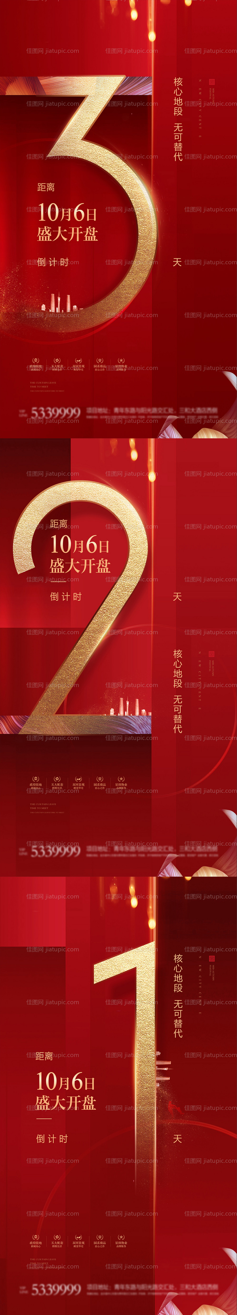 大气红金地产开盘倒计时海报-源文件