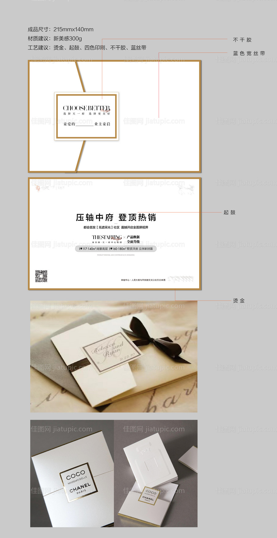 地产活动邀请函-源文件