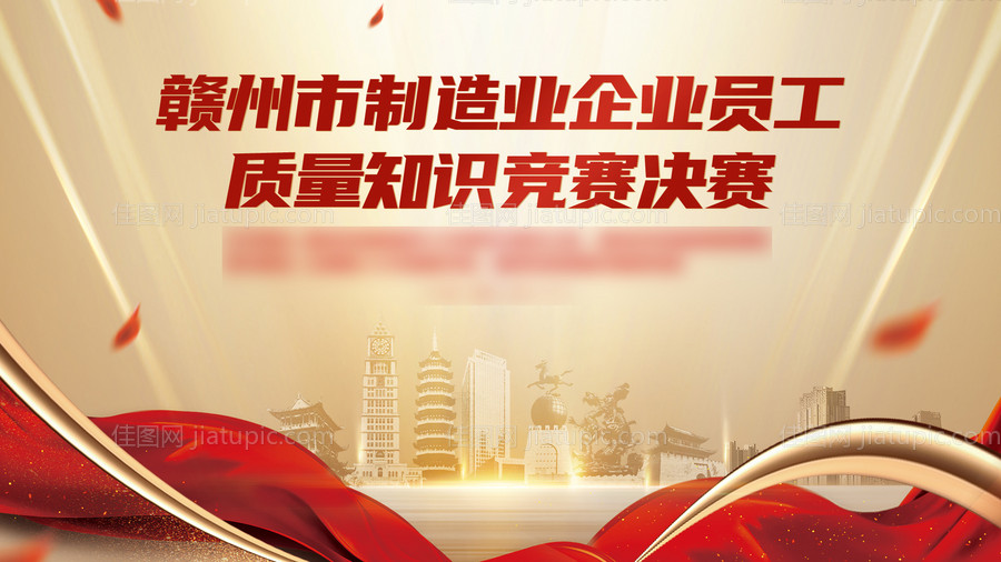 企业知识竞赛主KV-源文件