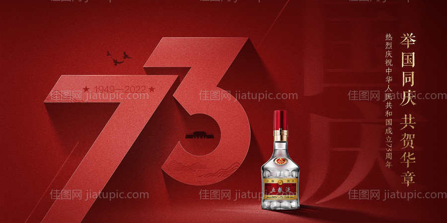白酒国庆节活动展板-源文件