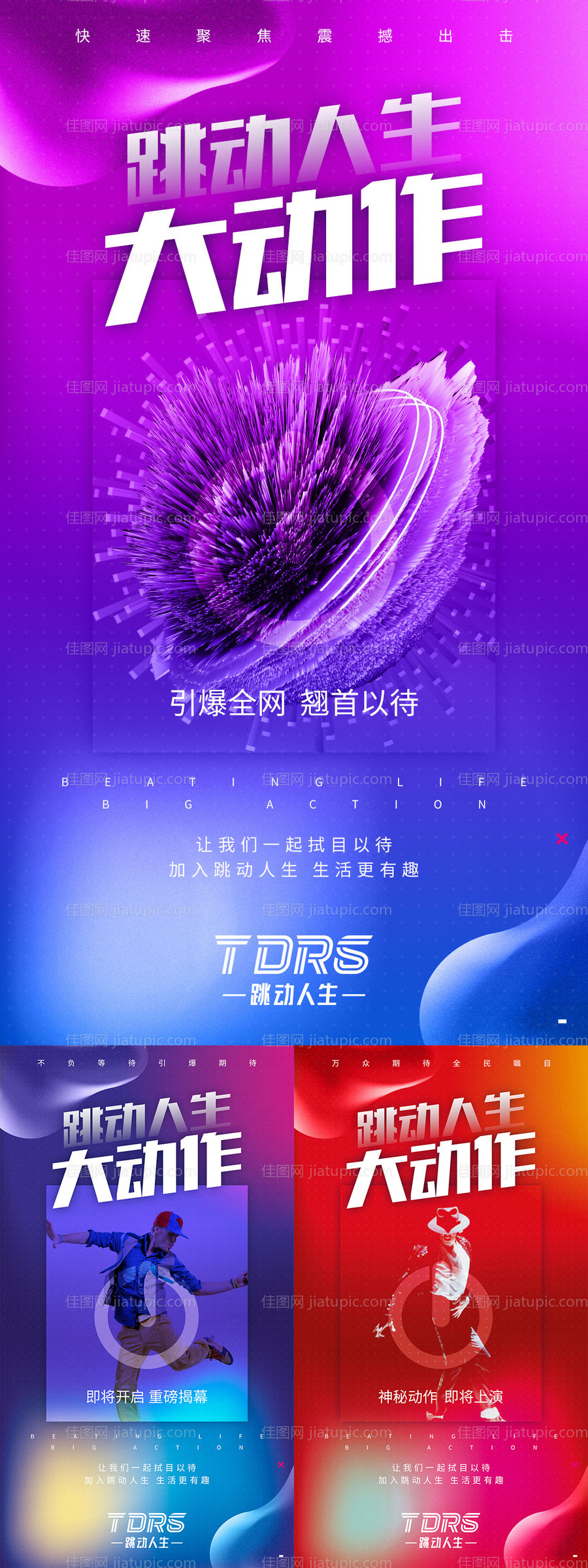 酷炫招商海报-源文件