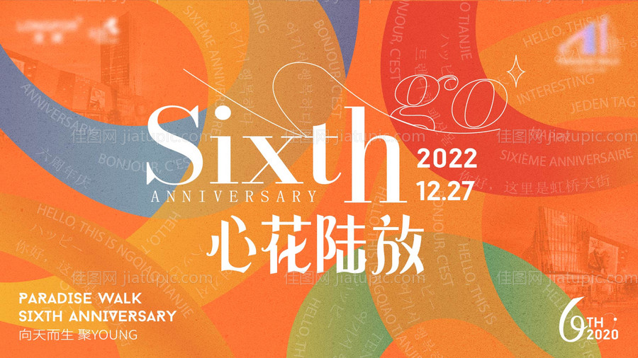 商业周年庆主视觉-源文件