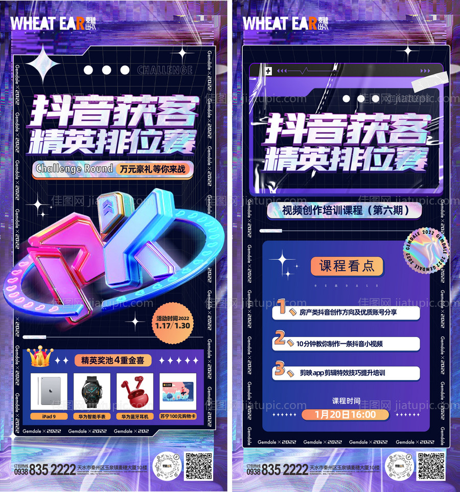 抖音海报-源文件