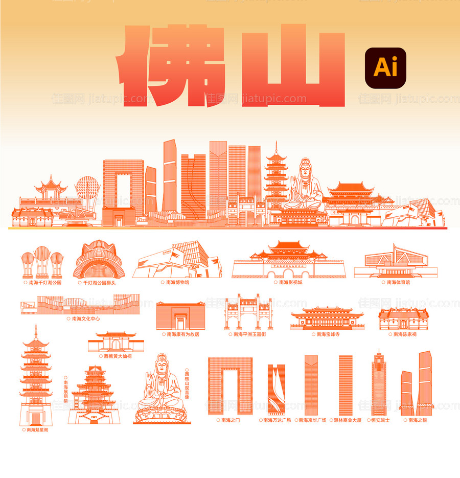 佛山手绘城市地标建筑-源文件